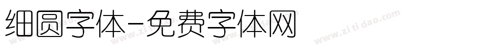 细圆字体字体转换