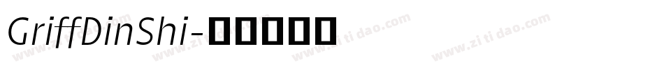 GriffDinShi字体转换