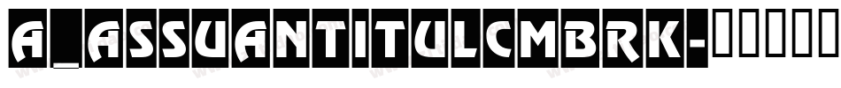 a_AssuanTitulCmBrk字体转换