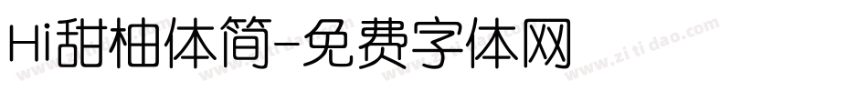 Hi甜柚体简字体转换