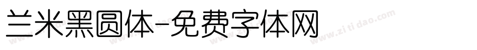 兰米黑圆体字体转换