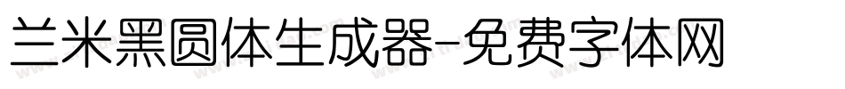 兰米黑圆体生成器字体转换