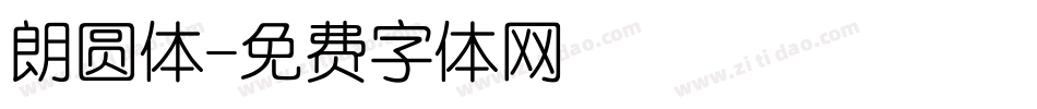 朗圆体字体转换