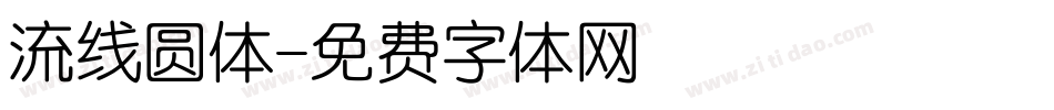 流线圆体字体转换