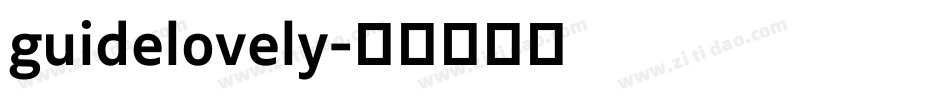 guidelovely字体转换