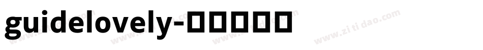 guidelovely字体转换