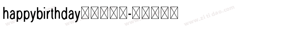 happybirthday艺术字字体字体转换