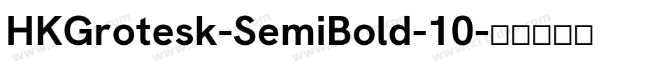 HKGrotesk-SemiBold-10字体转换