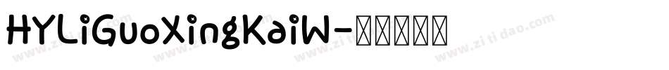 HYLiGuoXingKaiW字体转换