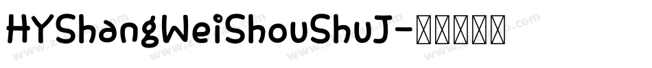 HYShangWeiShouShuJ字体转换
