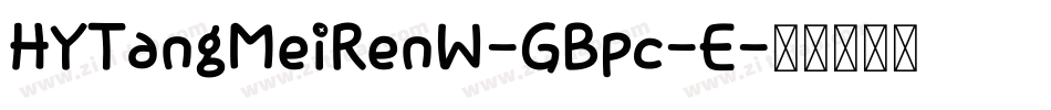 HYTangMeiRenW-GBpc-E字体转换