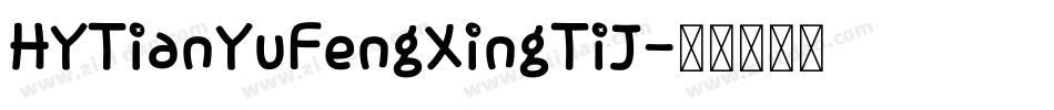 HYTianYuFengXingTiJ字体转换