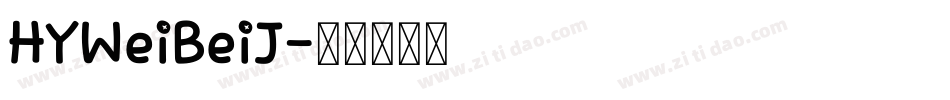 HYWeiBeiJ字体转换