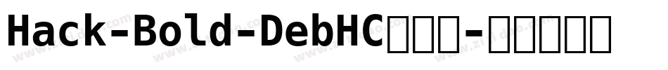 Hack-Bold-DebHC转换器字体转换