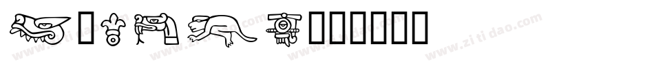 azteds字体转换