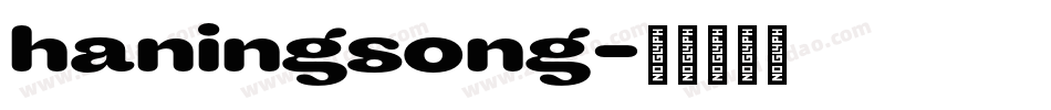 haningsong字体转换