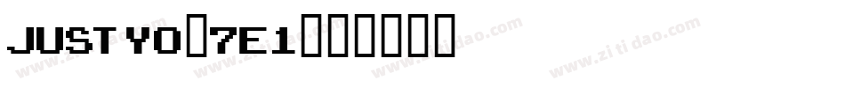 JUSTYO_7E1字体转换