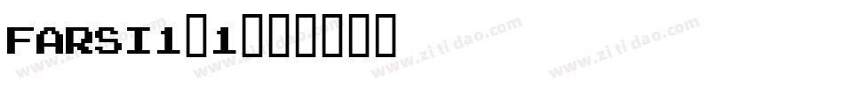 farsi1_1字体转换