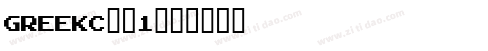 greekc__1字体转换