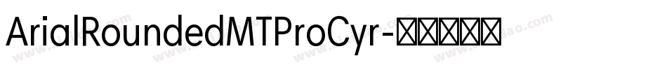 ArialRoundedMTProCyr字体转换