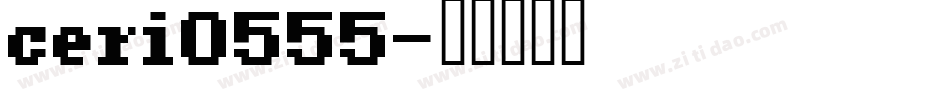 ceri0555字体转换