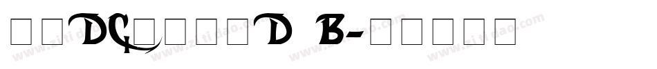 文鼎DC香蕉人体D_B字体转换