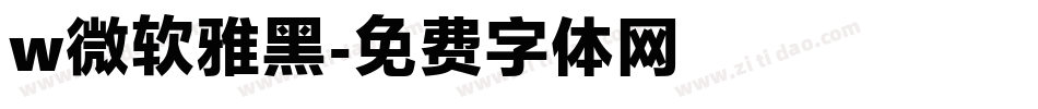 w微软雅黑字体转换