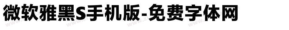 微软雅黑S手机版字体转换