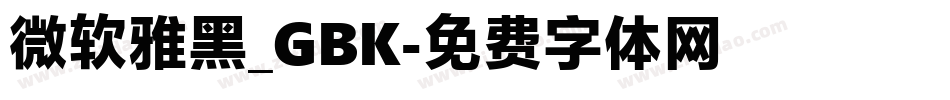 微软雅黑_GBK字体转换