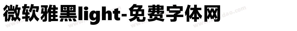 微软雅黑light字体转换