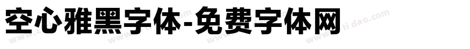空心雅黑字体字体转换