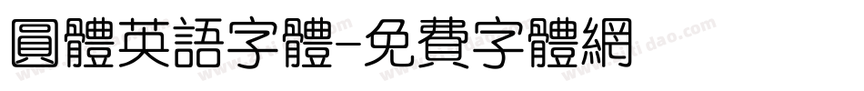 圆体英语字体字体转换