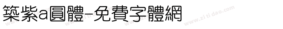 筑紫a圆体字体转换