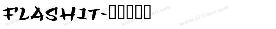 flashit字体转换