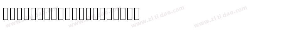 TsukuCMDMinStd字体转换