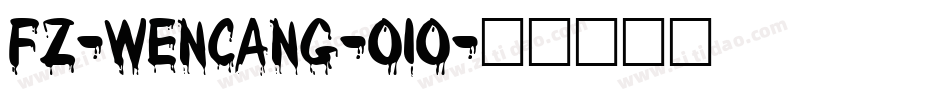 fz-wencang-010字体转换