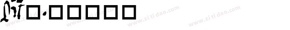 057号字体转换