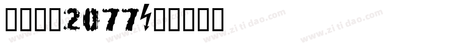 赛博朋克2077字体转换