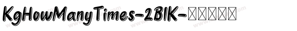 KgHowManyTimes-2BlK字体转换