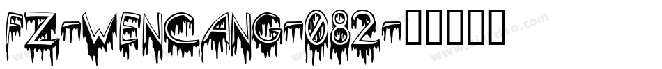 fz-wencang-082字体转换