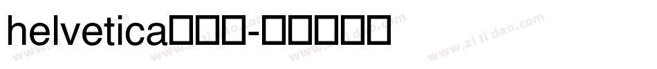 helvetica转换器字体转换
