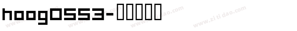 hoog0553字体转换