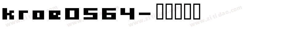 kroe0564字体转换