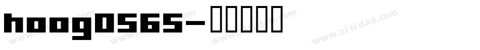 hoog0565字体转换