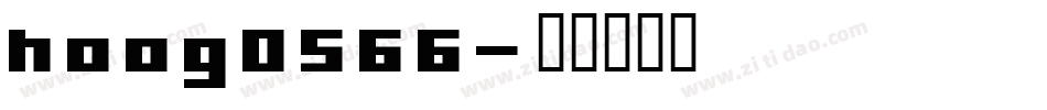 hoog0566字体转换