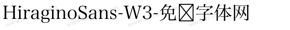 HiraginoSans-W3字体转换