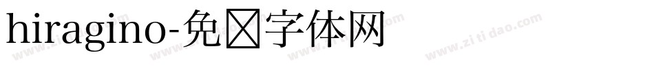 hiragino字体转换