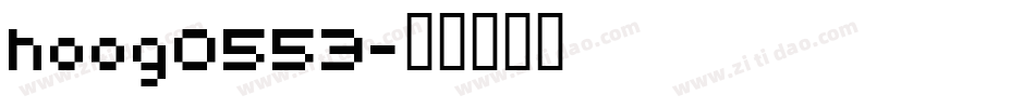 hoog0553字体转换