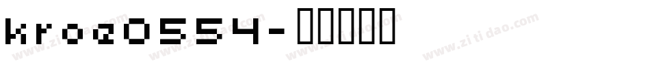 kroe0554字体转换