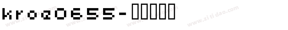 kroe0655字体转换